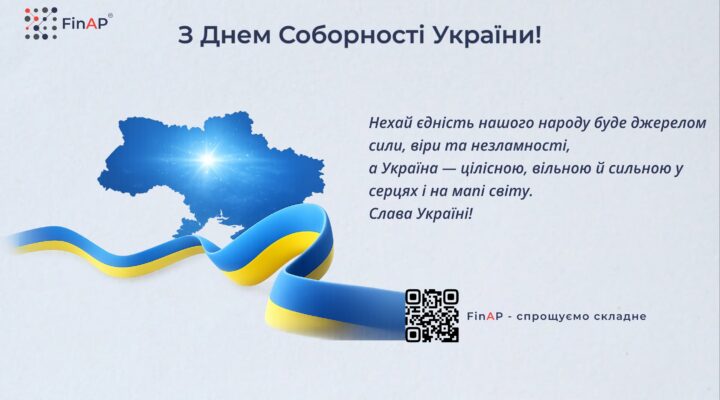 З Днем Соборності України!
